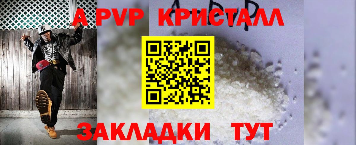 Alfa_PVP Crystall Новокубанск