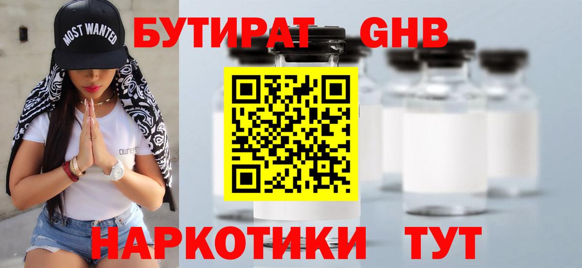 БУТИРАТ  Вход с VPN  Новокубанск  БУТИРАТ жидкий экстази 