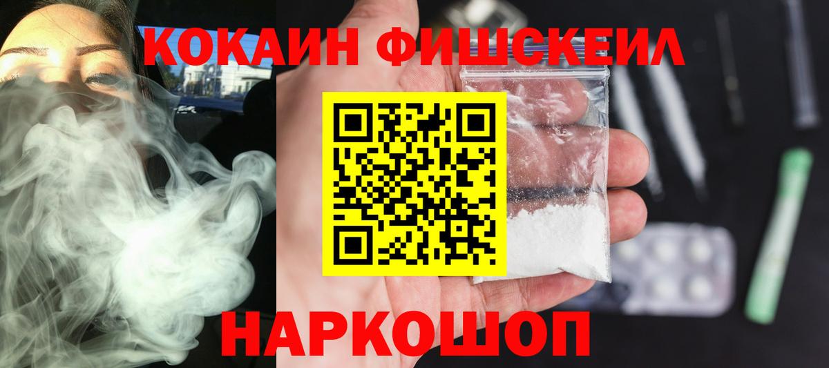 Новокубанск  Кокаин Колумбийский  Cocaine Fish Scale  COCAIN  Вход с VPN 