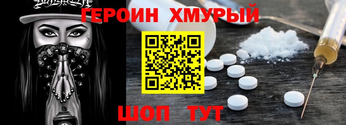 ГЕРОИН герыч Новокубанск