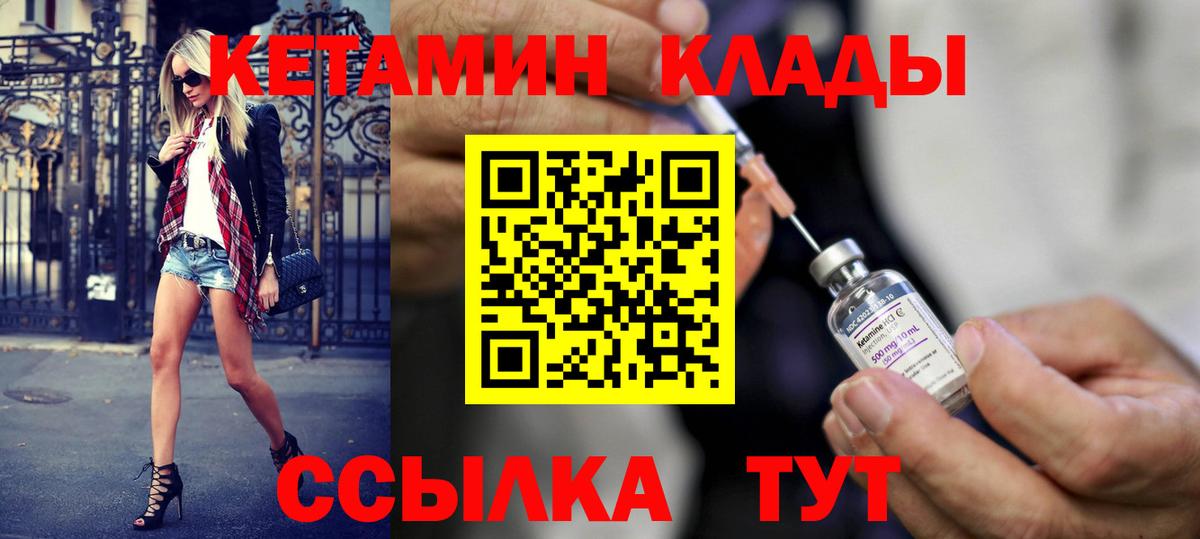 КЕТАМИН ketamine Новокубанск