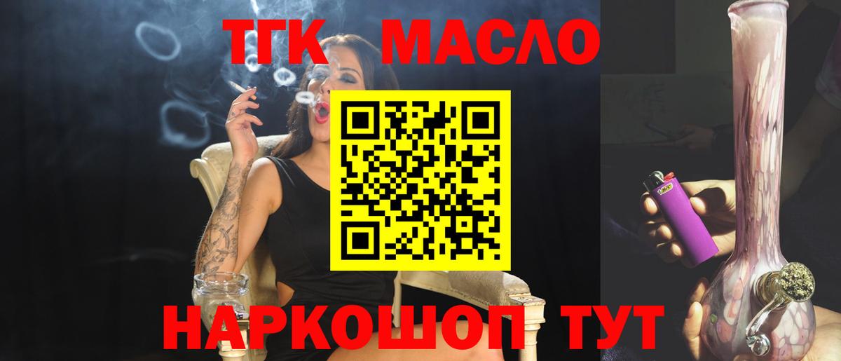 ТГК вейп  Вход с VPN  Новокубанск  Дистиллят ТГК концентрат 